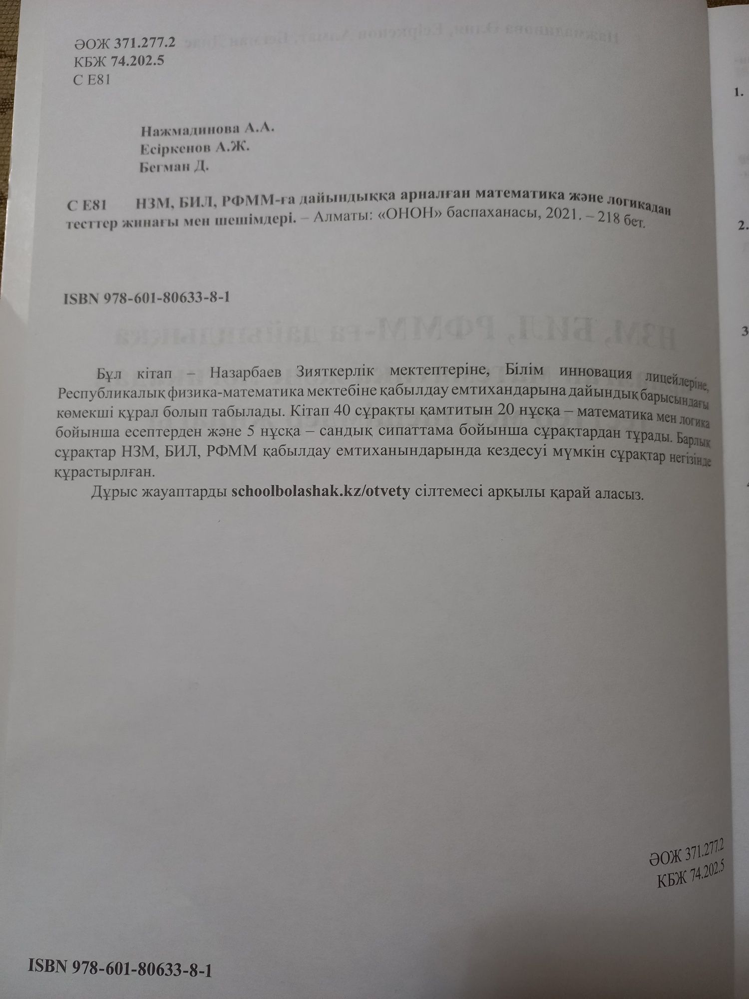 Продам сборники тестов для НИШ