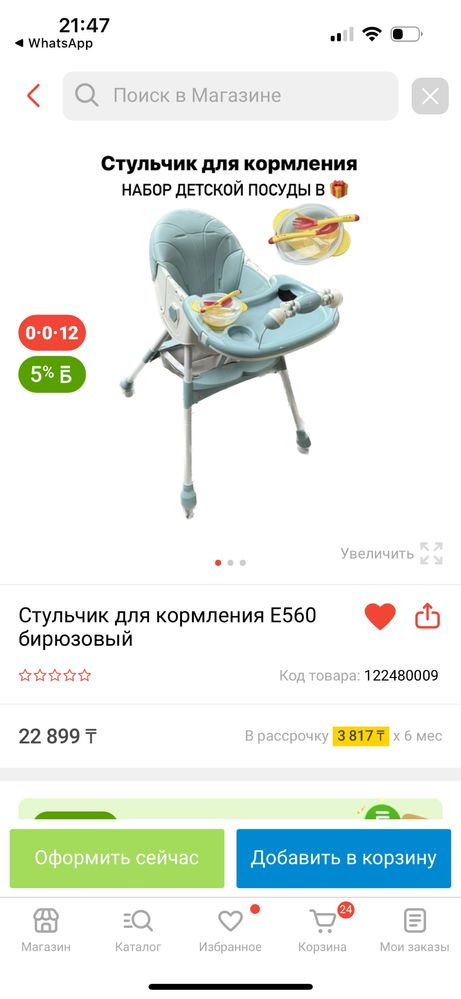 Детский стульчик для кормления
