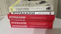 Продам книги от Харуки Мураками и Гэнки Кавамуры