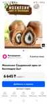Продам Мохилхин Саудовской орех