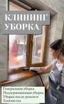 Клининг услуги Алматы. Уборка квартир домов коттеджей торговых точек!