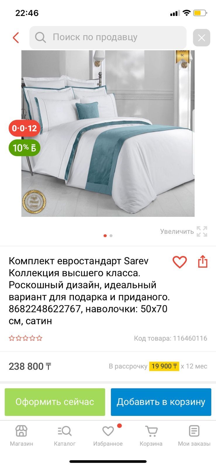 Постельное белье
