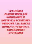 Установка разные игры для компьютер и ноутбук