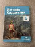 Учебник История Казахстана 5 класс