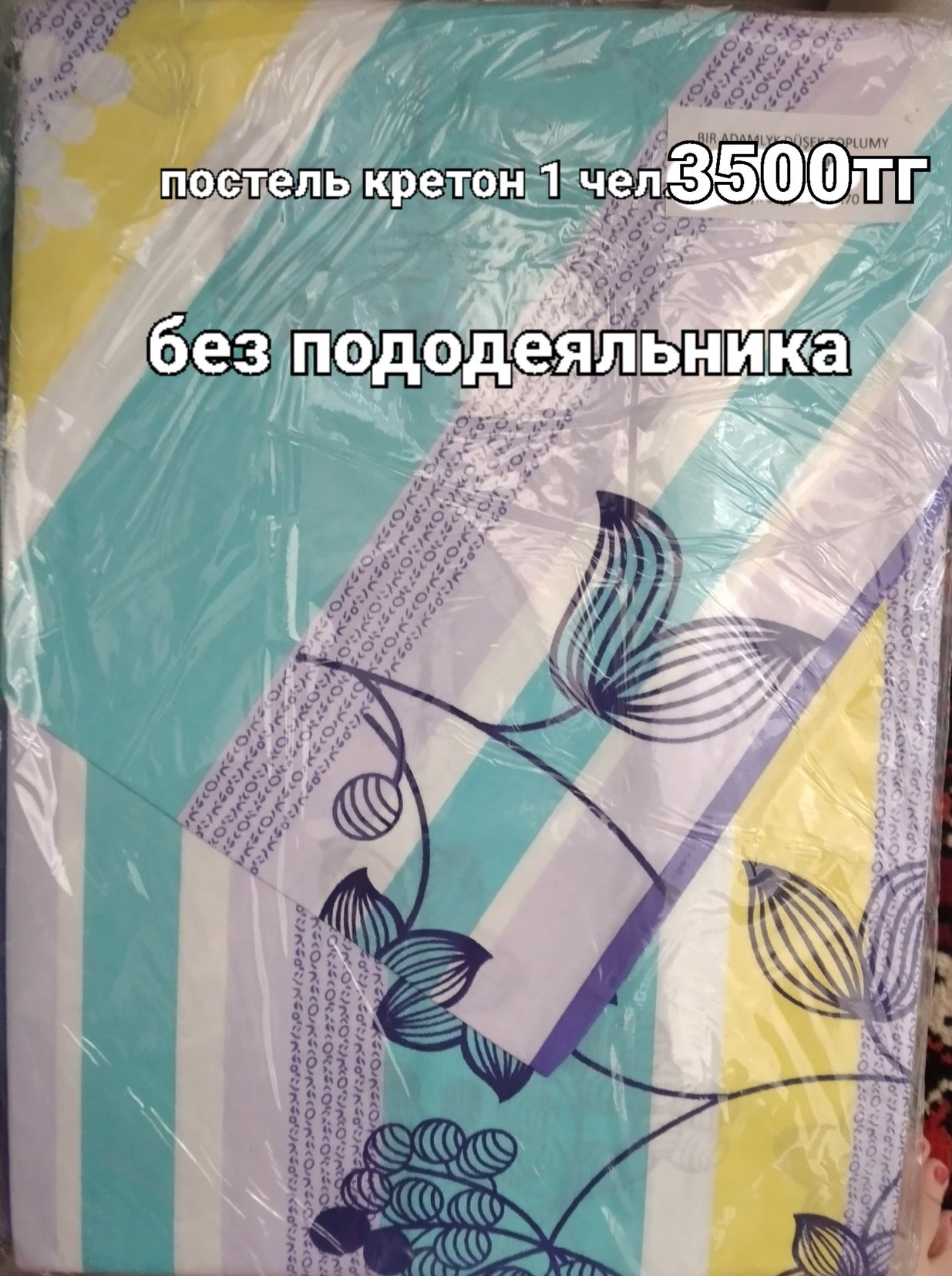 Покрываль иранский