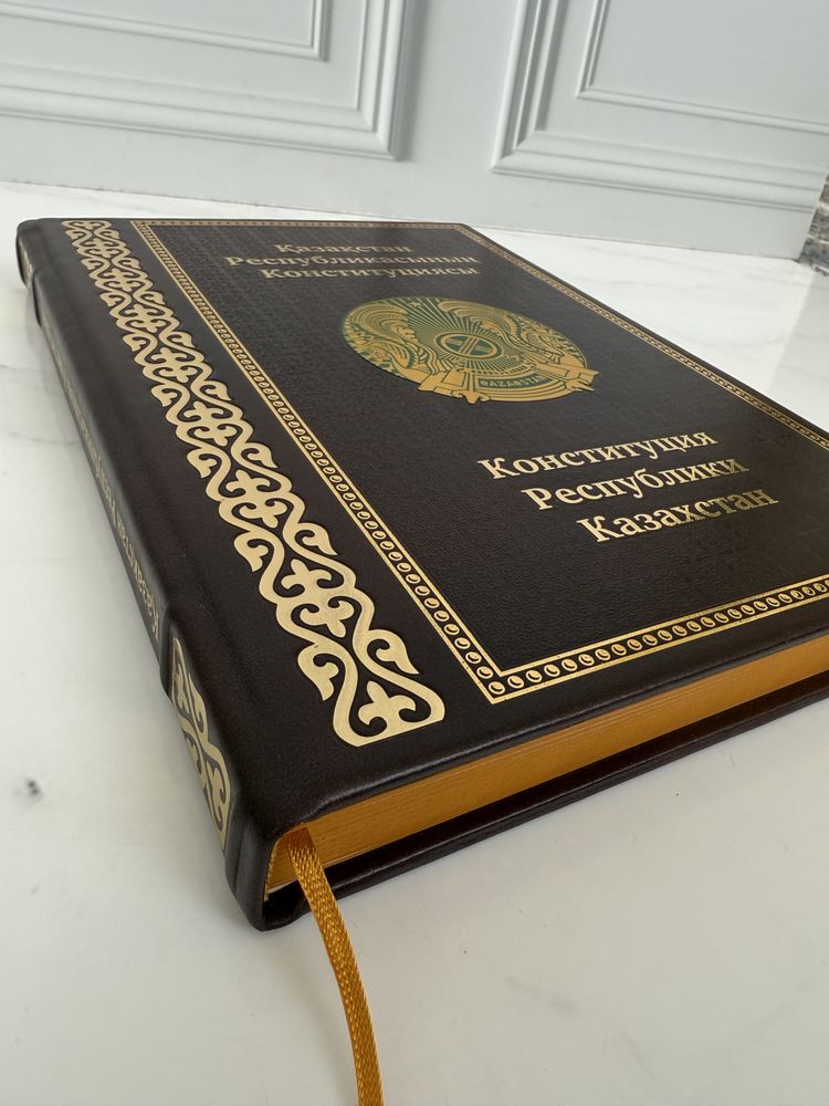 Конституция Республики Казахстан в коже