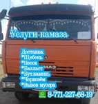 Услуга Камаз погрузчик