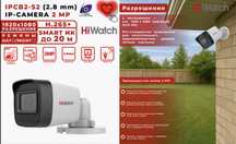 IP Камера Hi Watch, Видеонаблюдение