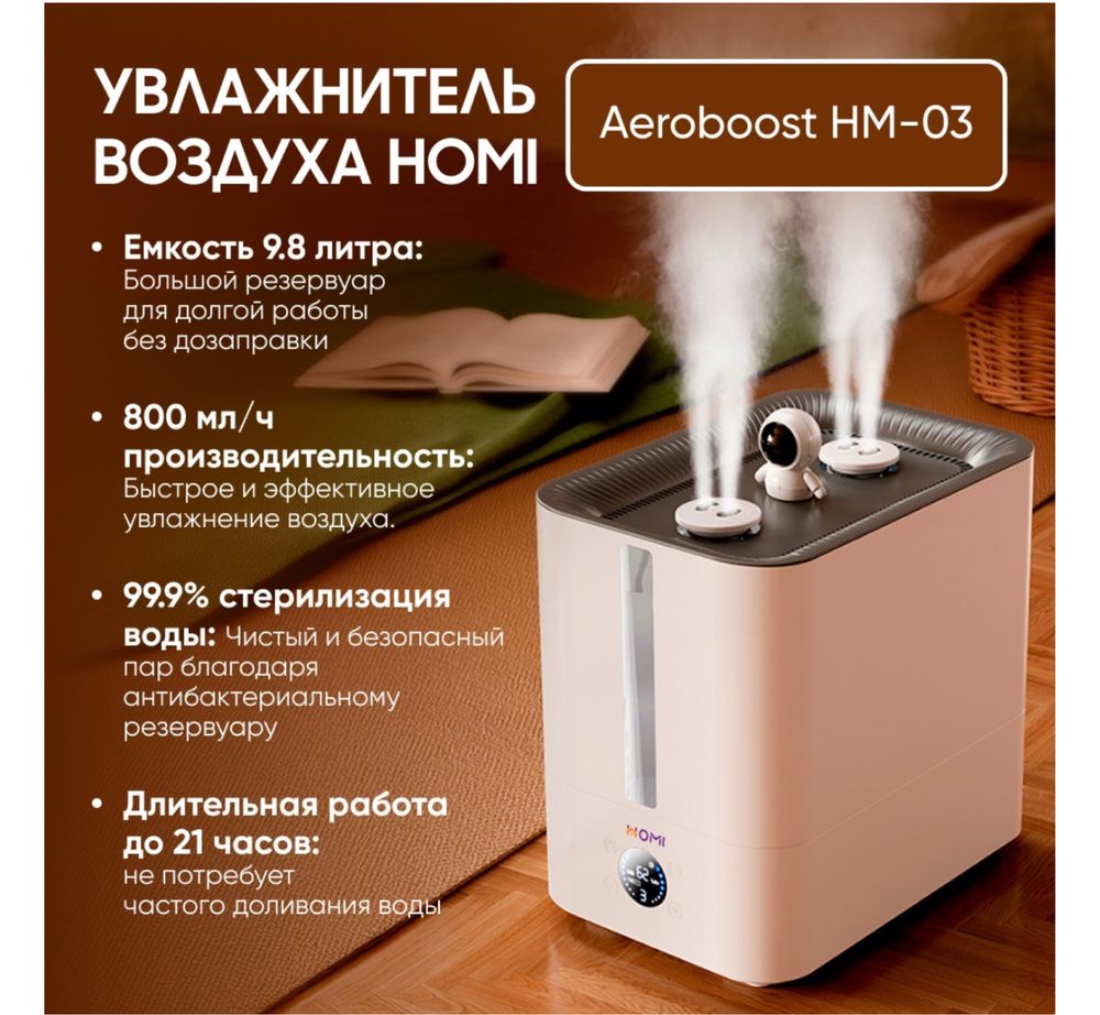 Увлажнитель воздуха