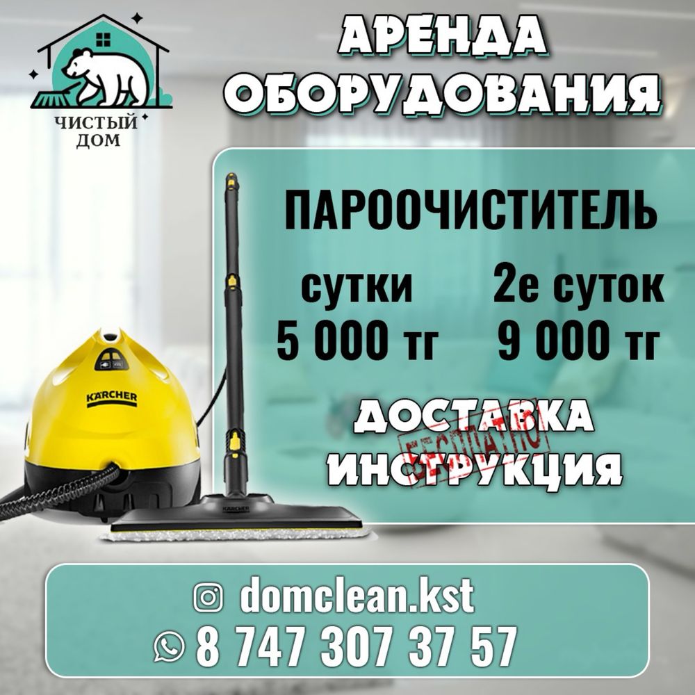 Мойщик окон/Аренда мойщика окон/Робот мойщик