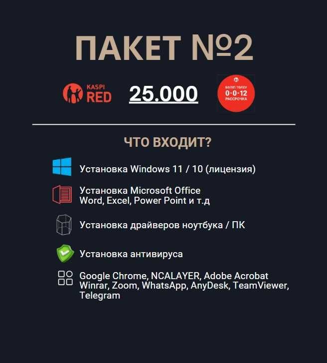 Установка Windows. Программист Виндоус Ворд Офис Office Автокад 3D Max