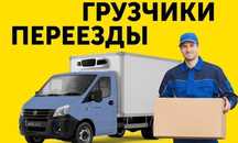 Услуги грузчиков 24/7час Астана