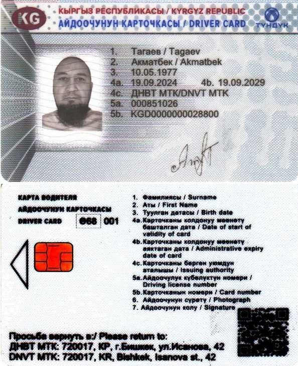 Чип карта для тахографа