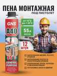 Пена монтажная GNS A40 All Purpose Pu