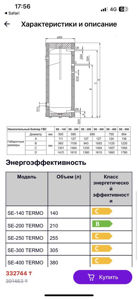 Водонагреватель