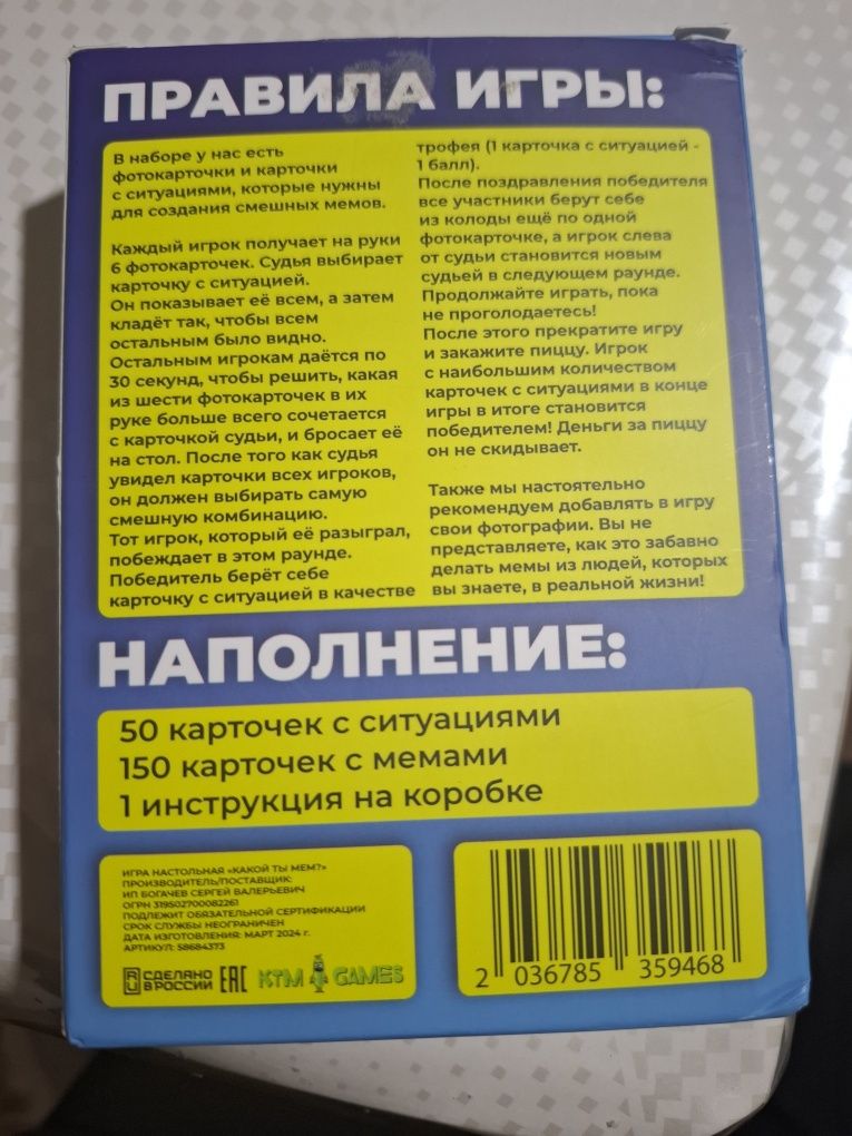 настольная игра- КАКОЙ ТЫ МЕМ?