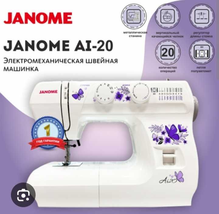 Швейная машинка janome ai 20.