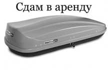 Сдам АВТОБОКС в аренду