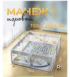 Манеж детский игровой