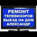 Ремонт телевизоров