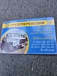 Грузоперевозки до 5т