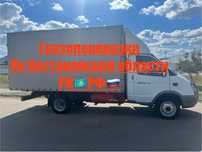 Грузоперевозки по области Костанай Астана Челябинск Газель 4,20
