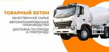 Бетон высококачественный