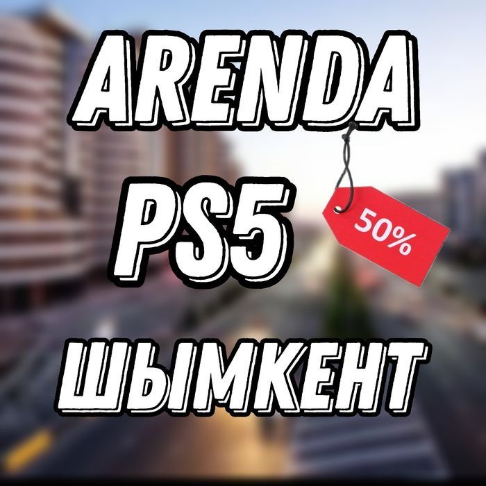 Аренда пс PlayStation 5  прокат сони пс5 и пс4, PS5 PS4
