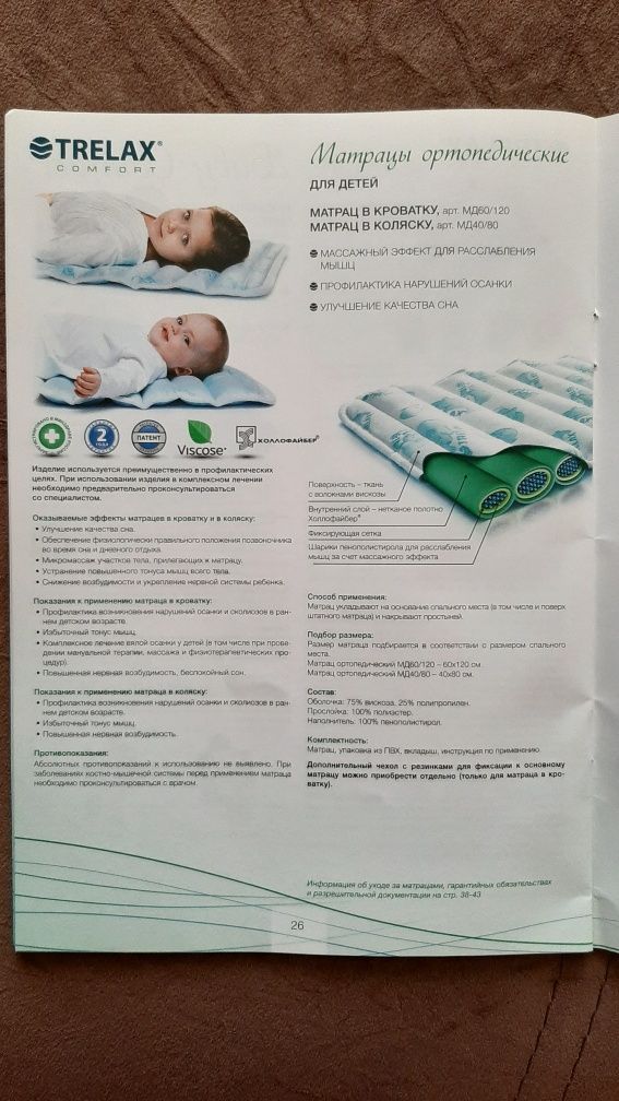 Продам ортопедический  противопролежневый корпе/матрас