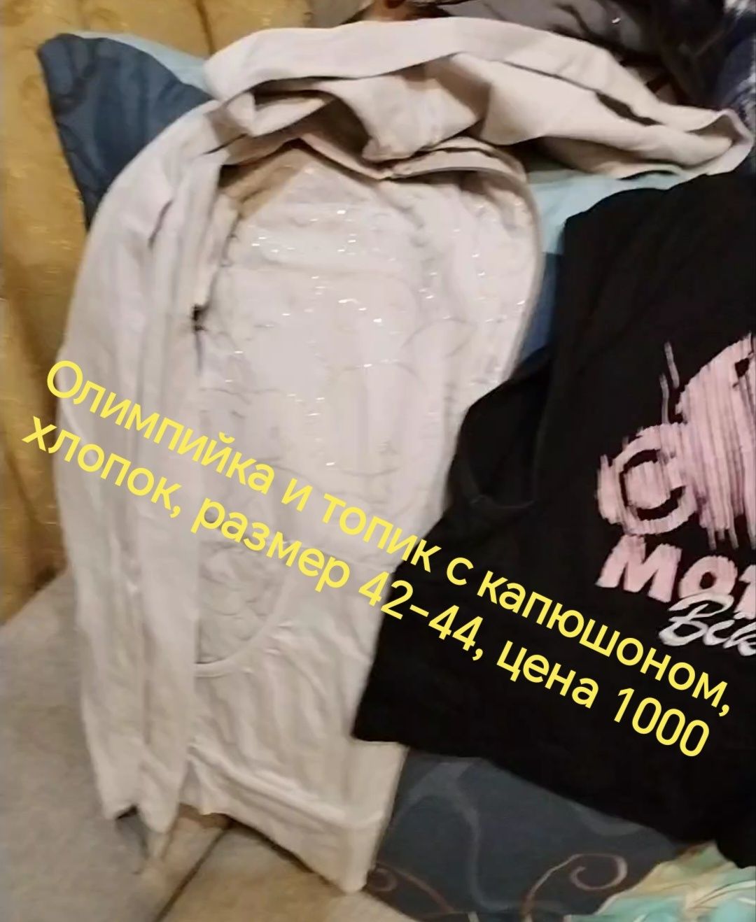 Вещи разные женские и мужские в связи с переездом