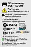 Аренда PS 5 сутки 5000тг