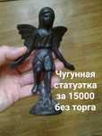 Чугунная фея . Статуэтка сувенир