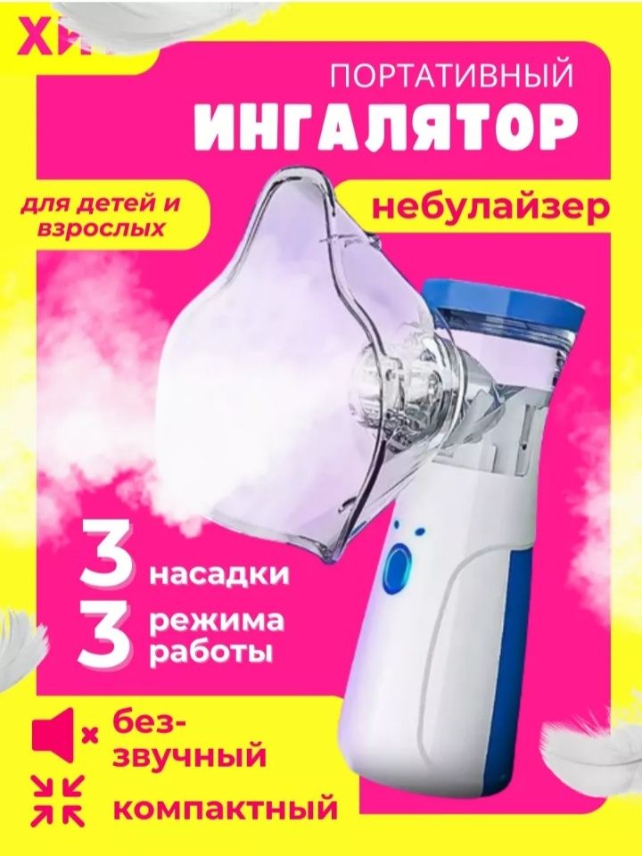 Новый небулайзер-ингалятор.
