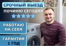 Ремонт стиральных машин в Алматы