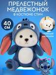 Мишка в капюшоне Стича – мягкая игрушка, 40 см