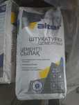 Штукатурка цементная