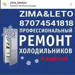 Холодильник Морозильник  ремонт