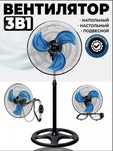 Вентилятор 3 в 1 ОПТОМ | Настольный + Напольный + Настенный