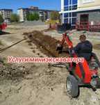 Услуги мини Экскаватор Водопровод