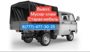 Вывоз мусора хлама
