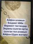 Айфон срочно керек