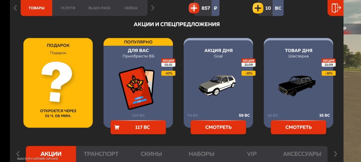продам акк блек раша