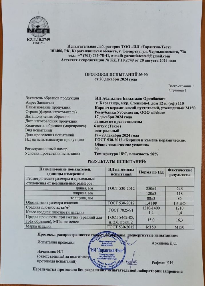 Кирпич полуторный и одинарный