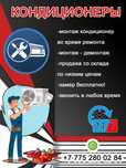 Установка кондиционер