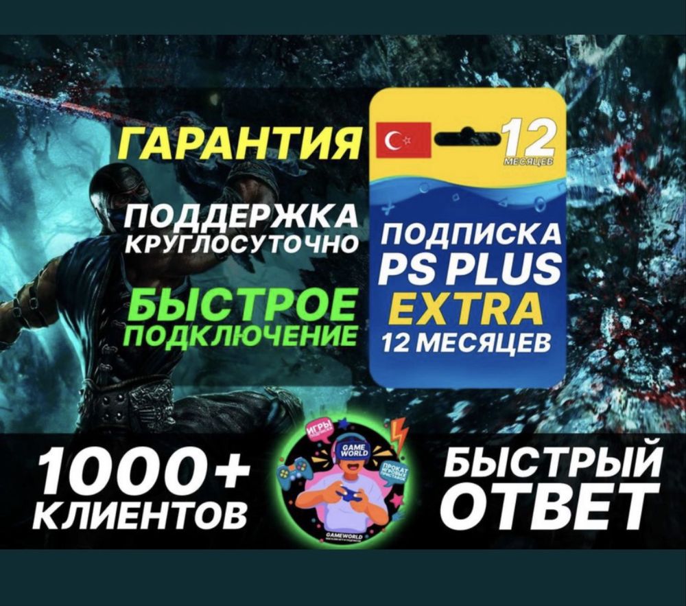 Игры PS4 РS5 ПК Подписки Пополнение Турция Украина game pass xbox