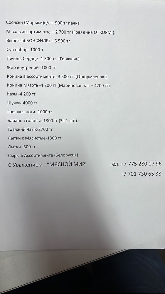 Мясо конина и говядина Казы .