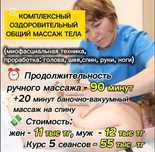 Общий массаж тела. Массаж спины. Антицеллюлитный массаж. Массаж лица