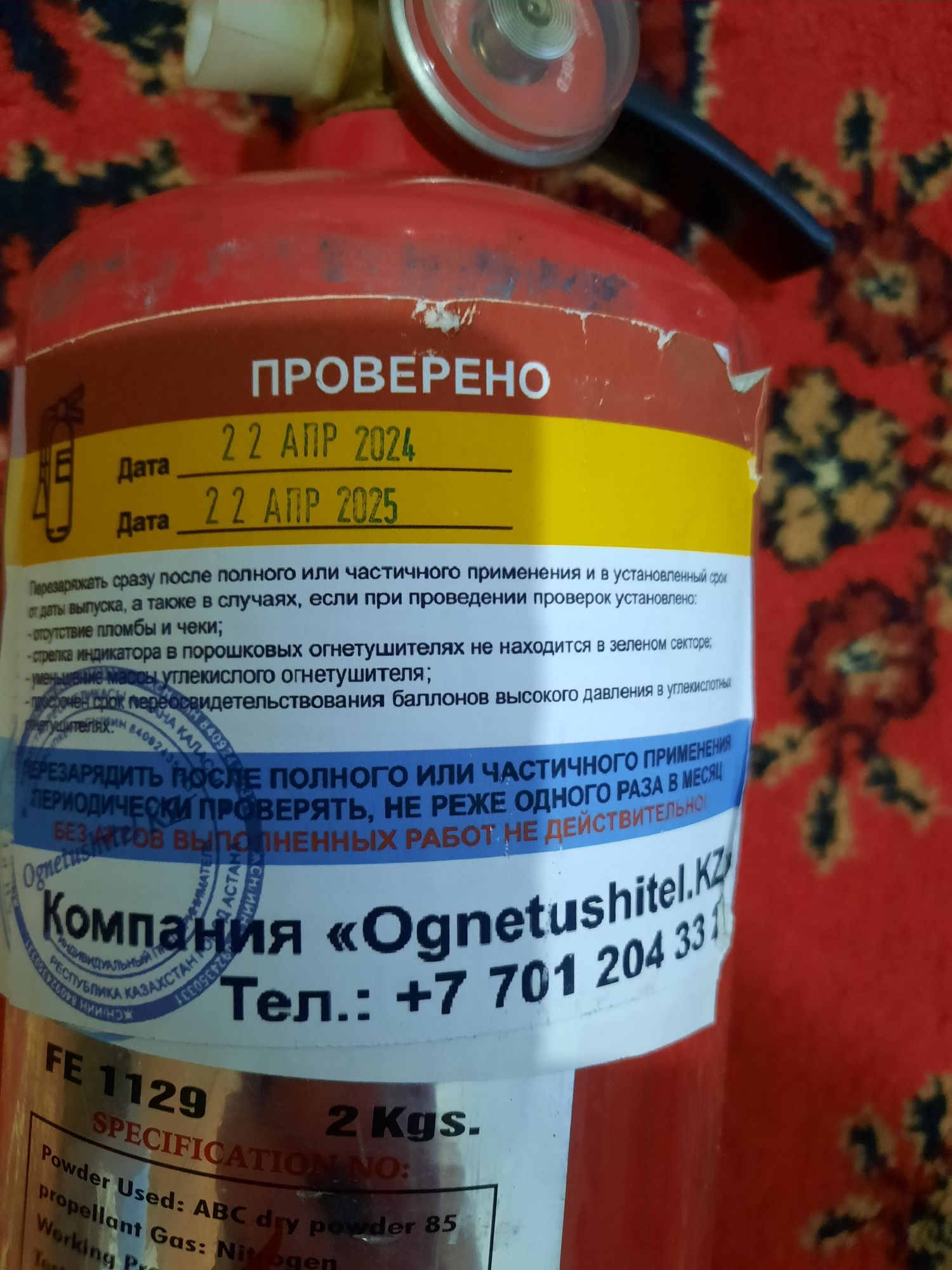 Пожарный Огнетушитель