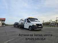 Астана Атырау Уральск Актау автовоз