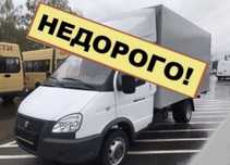 Газель и грушик по городу междгород .Вывоз мусора. 24/7